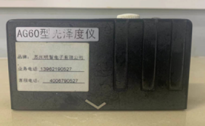 光澤機